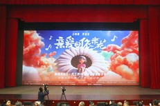 李俊林出席民建会员执导话剧《亲爱的依米花》首演仪式
